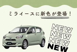 進化したミライース
